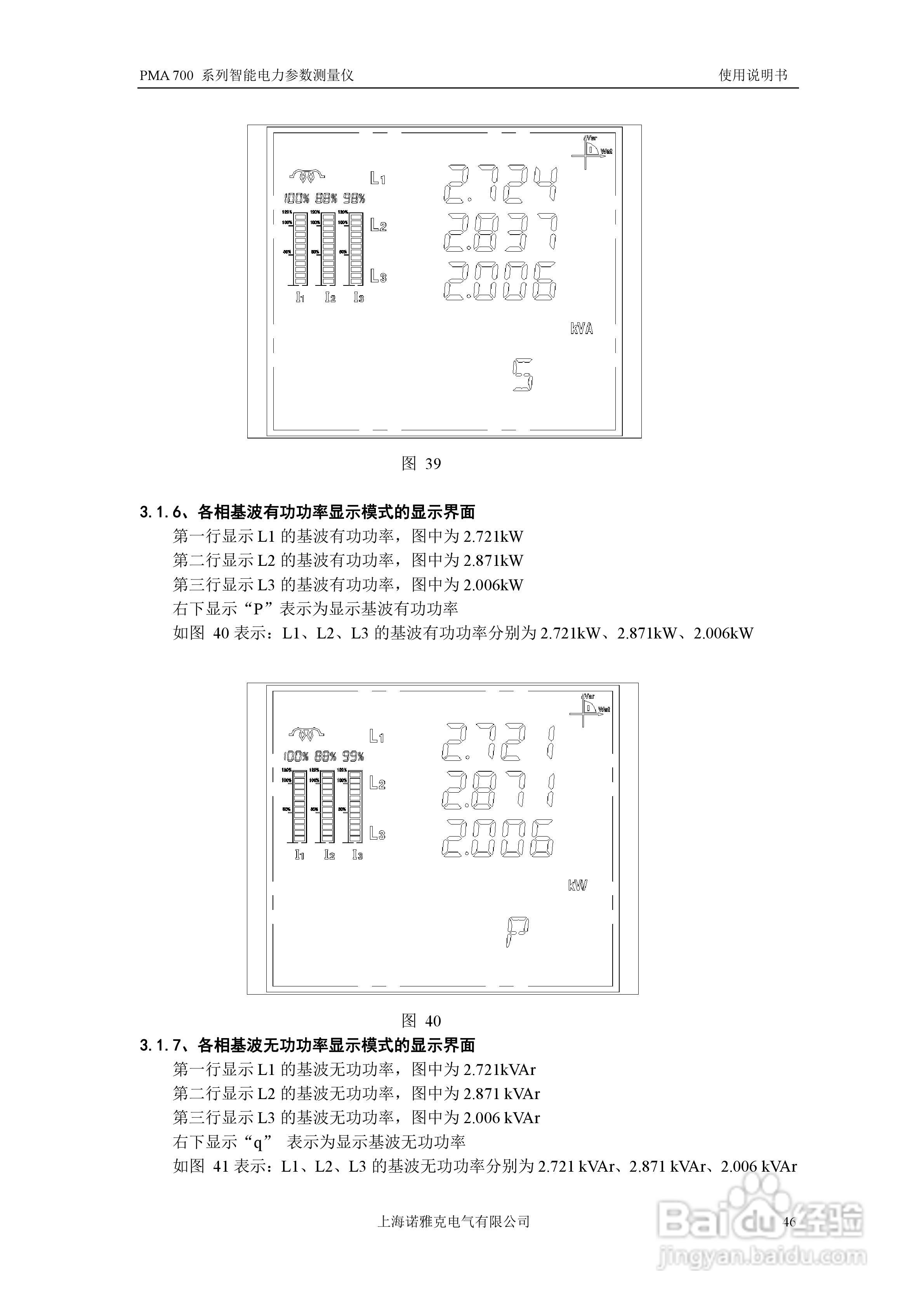 PMA 700智能电力参数测量仪使用说明书:[5]