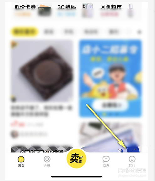 闲鱼怎么擦亮宝贝增加曝光量