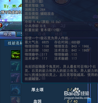 倩女幽魂异人技能加点攻略