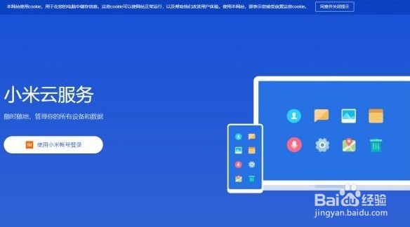 小米云盘网页版怎么登录