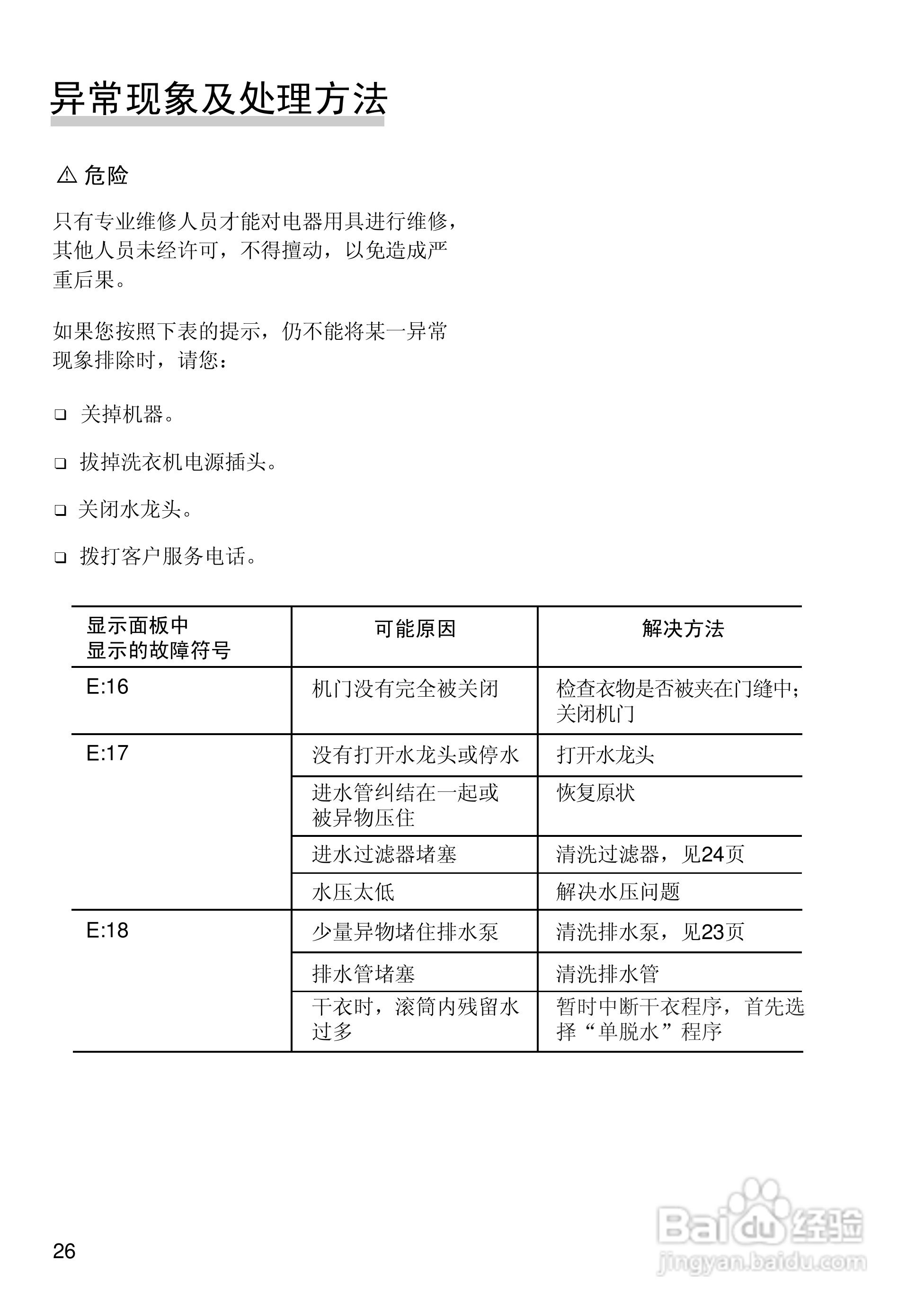 博世XQG52-24469全自动滚筒洗衣干衣机使用及安装说明:[3]