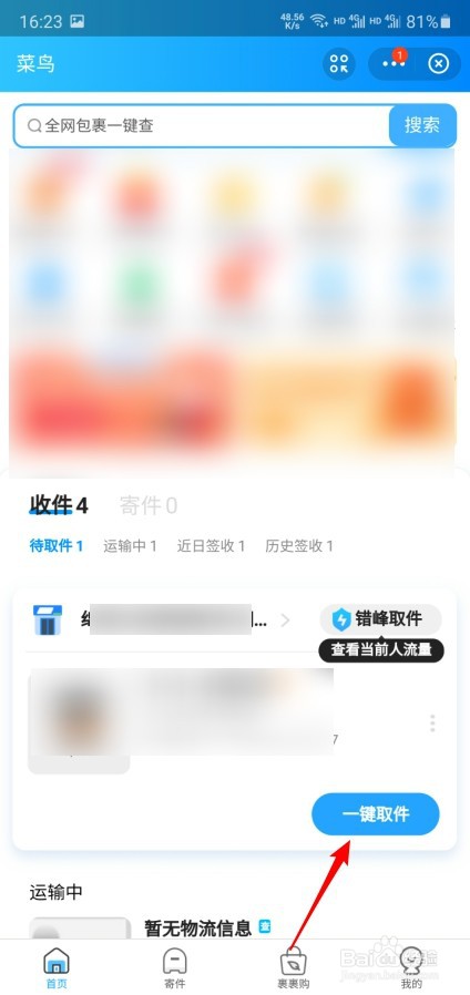 支付宝怎么取出驿站包裹