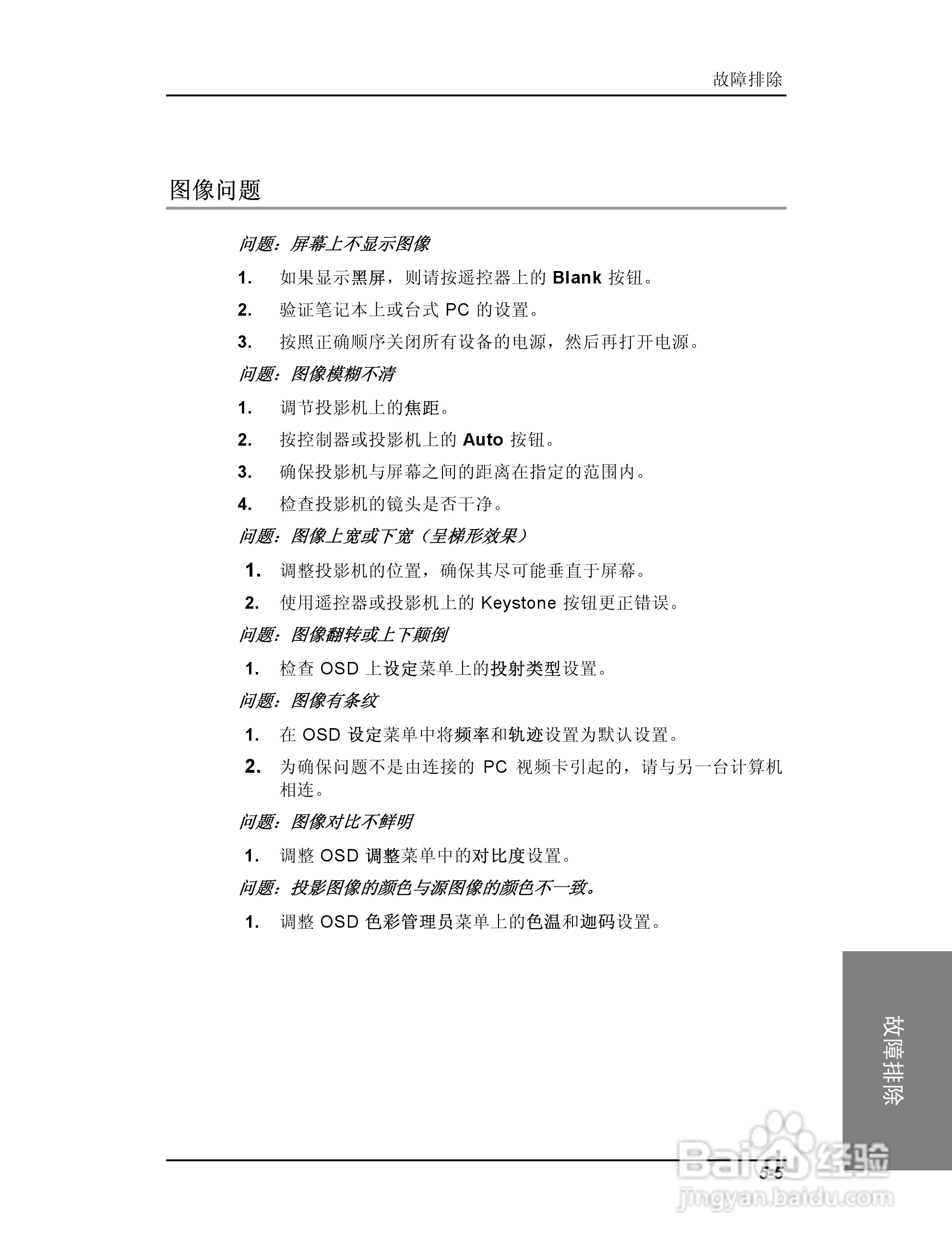 联想投影机TD400使用说明书:[5]
