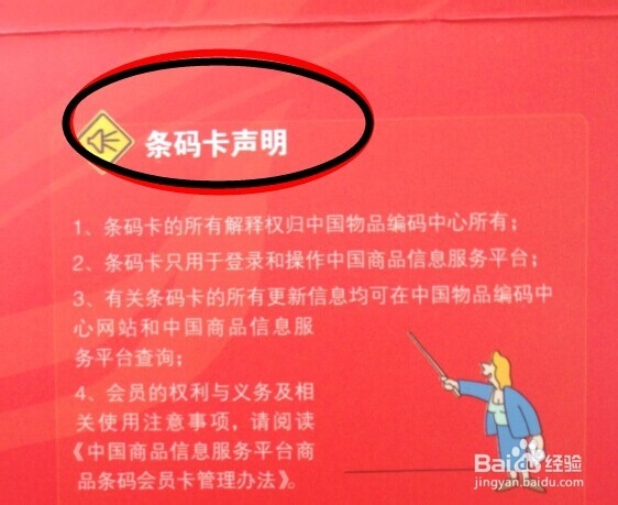 条形码怎么办理申请：[4]条码会员卡的使用