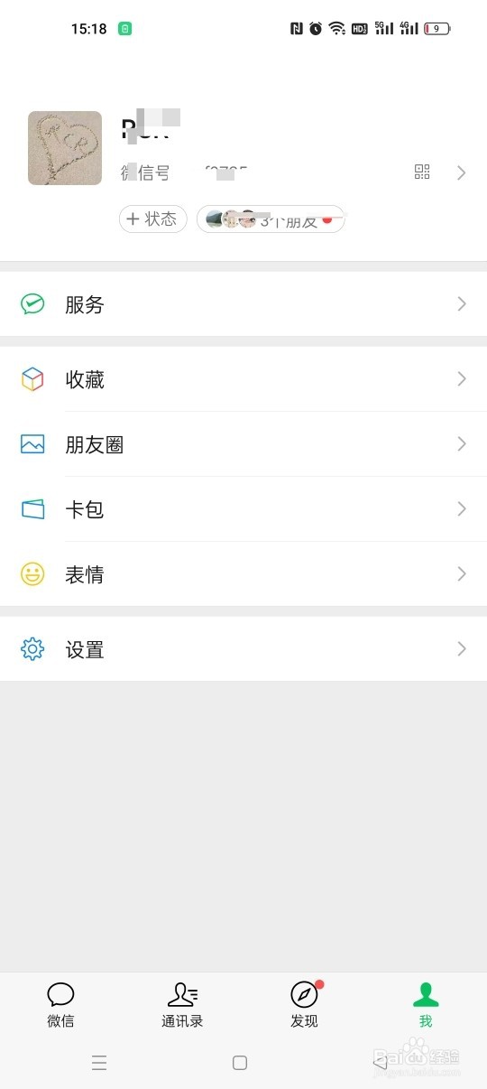 怎么设置微信拍一拍功能？