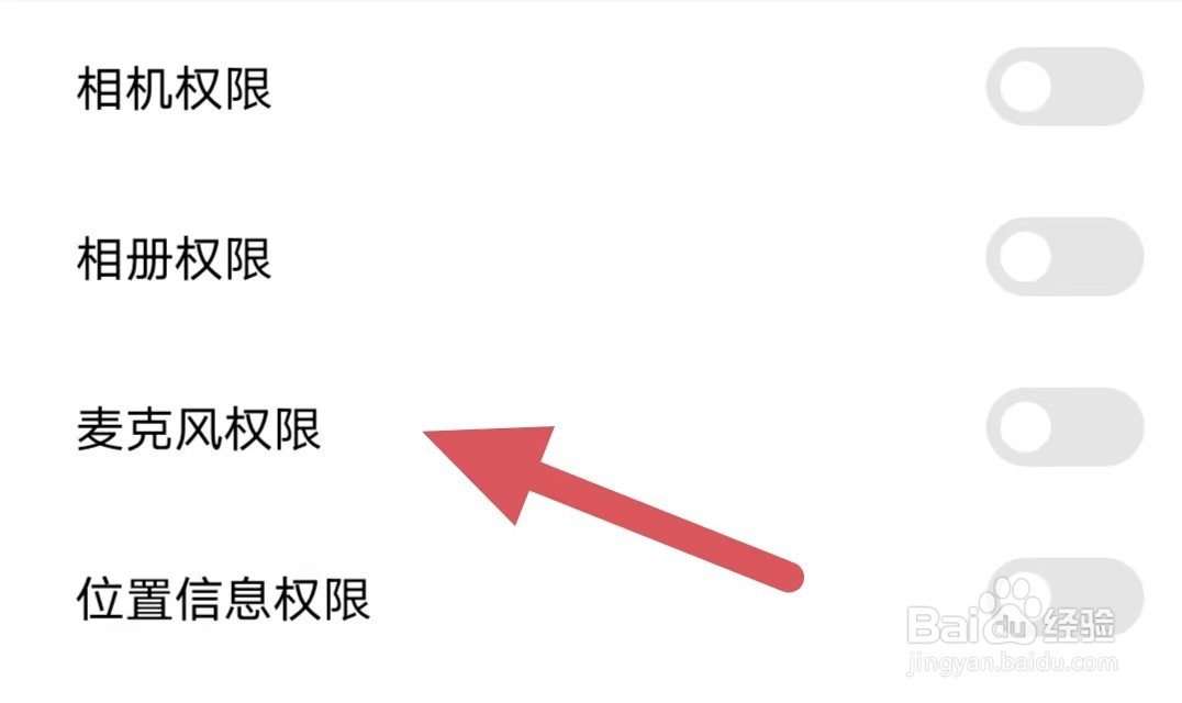赫兹如何关闭麦克风权限