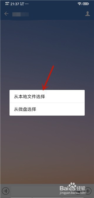 企业微信怎么发文件