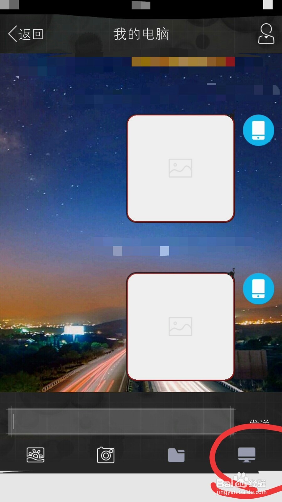 如何实现手机连接控制电脑？