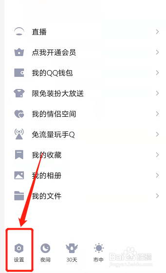 怎么删除qq登录帐号
