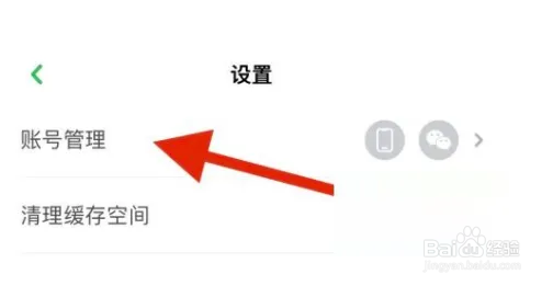 凯叔讲故事怎么开启账号管理