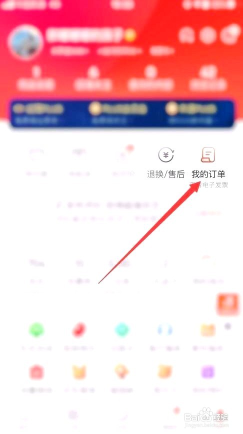 京东如何查看订单