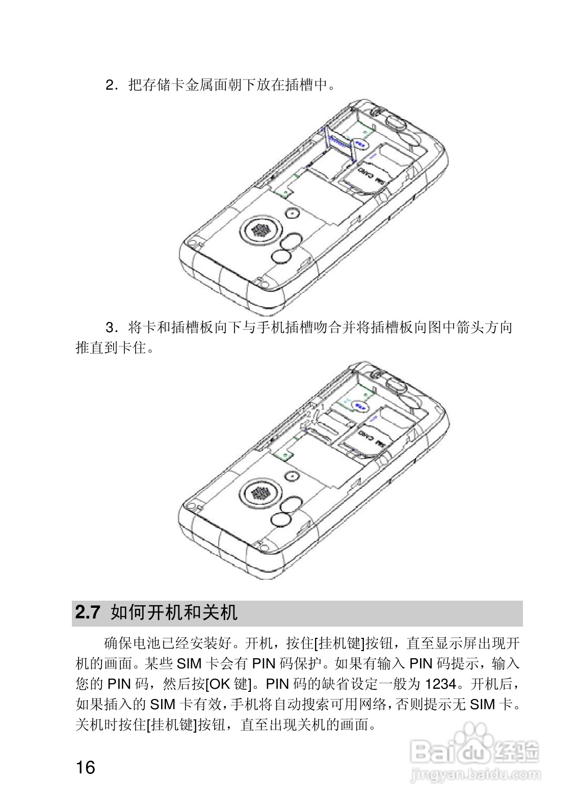 联想V700手机使用说明书:[2]