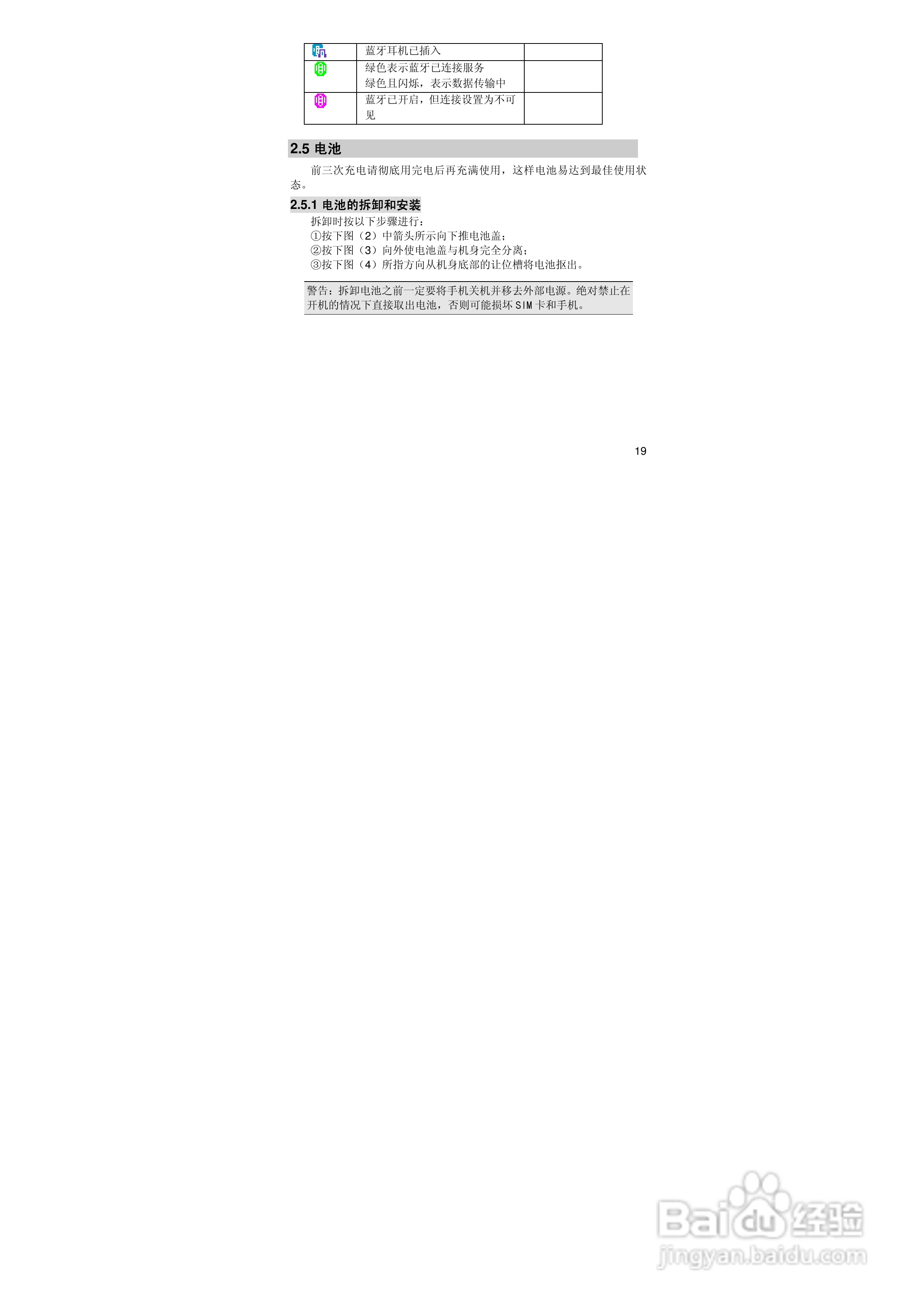 联想E520手机使用说明书:[2]