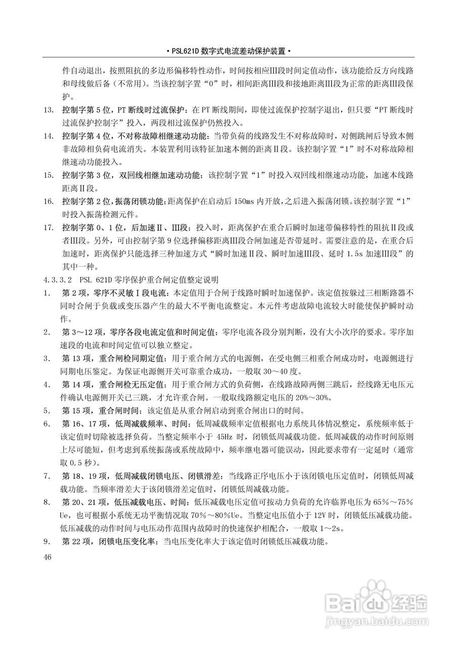 PSL626D数字式线路保护技术说明书:[6]