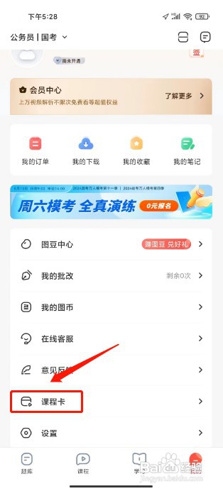 华图在线如何激活课程卡