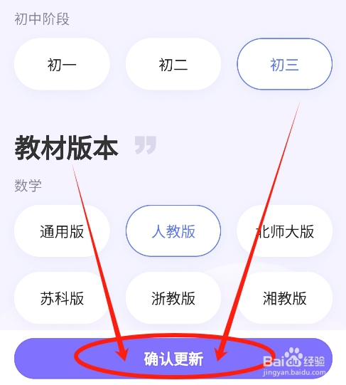 海豚自习怎么更新账号的年级和教材版本信息