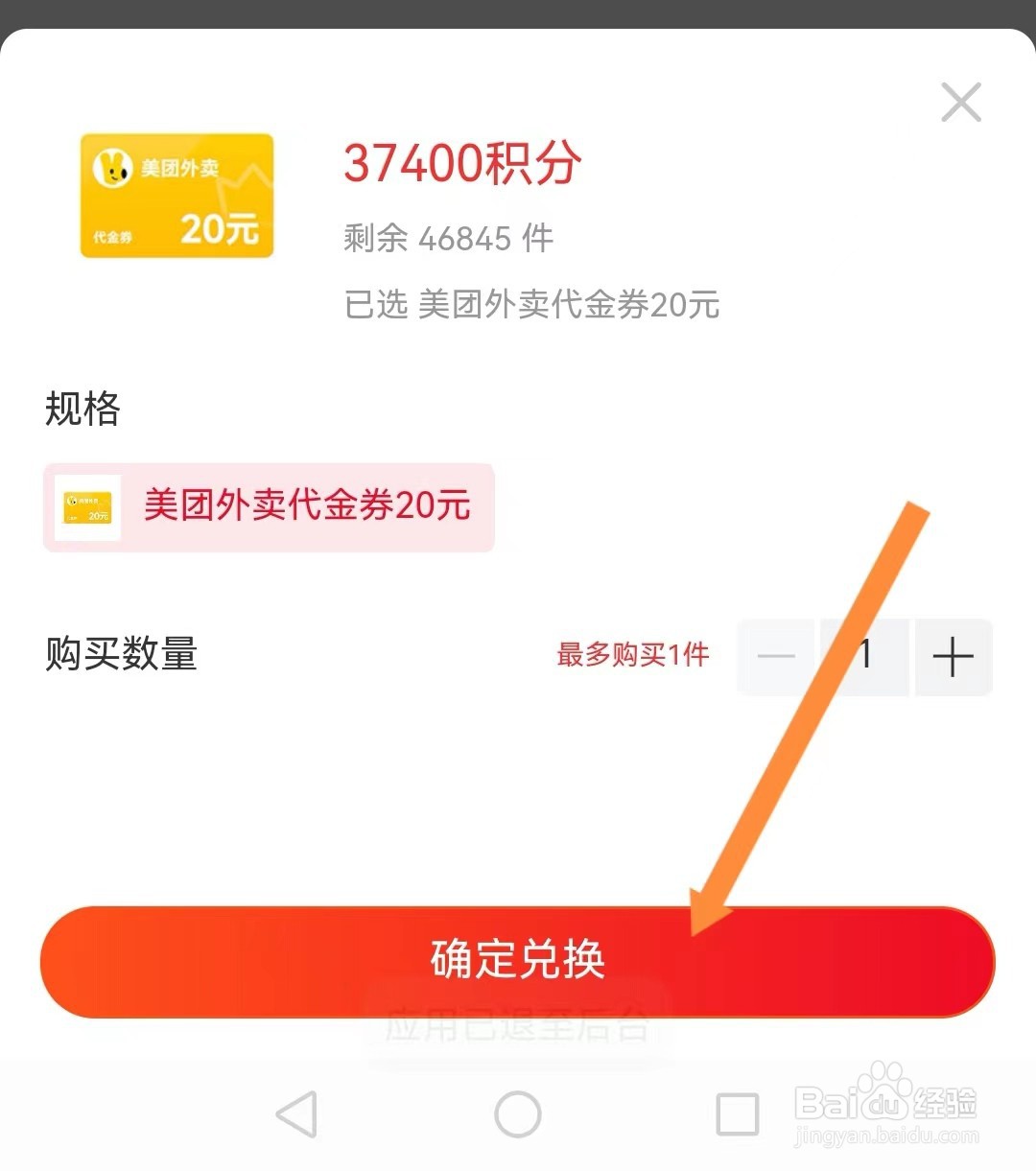 华彩生活如何用积分兑换美团外卖代金券