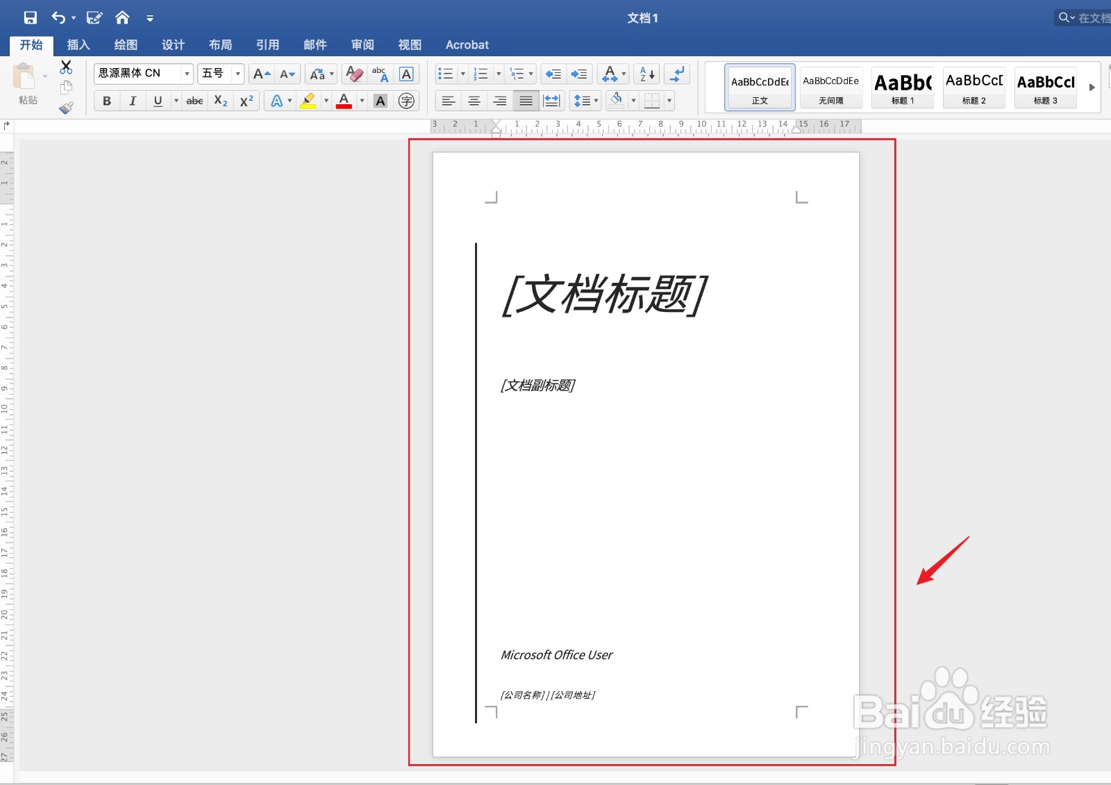 Word如何设置标题封面
