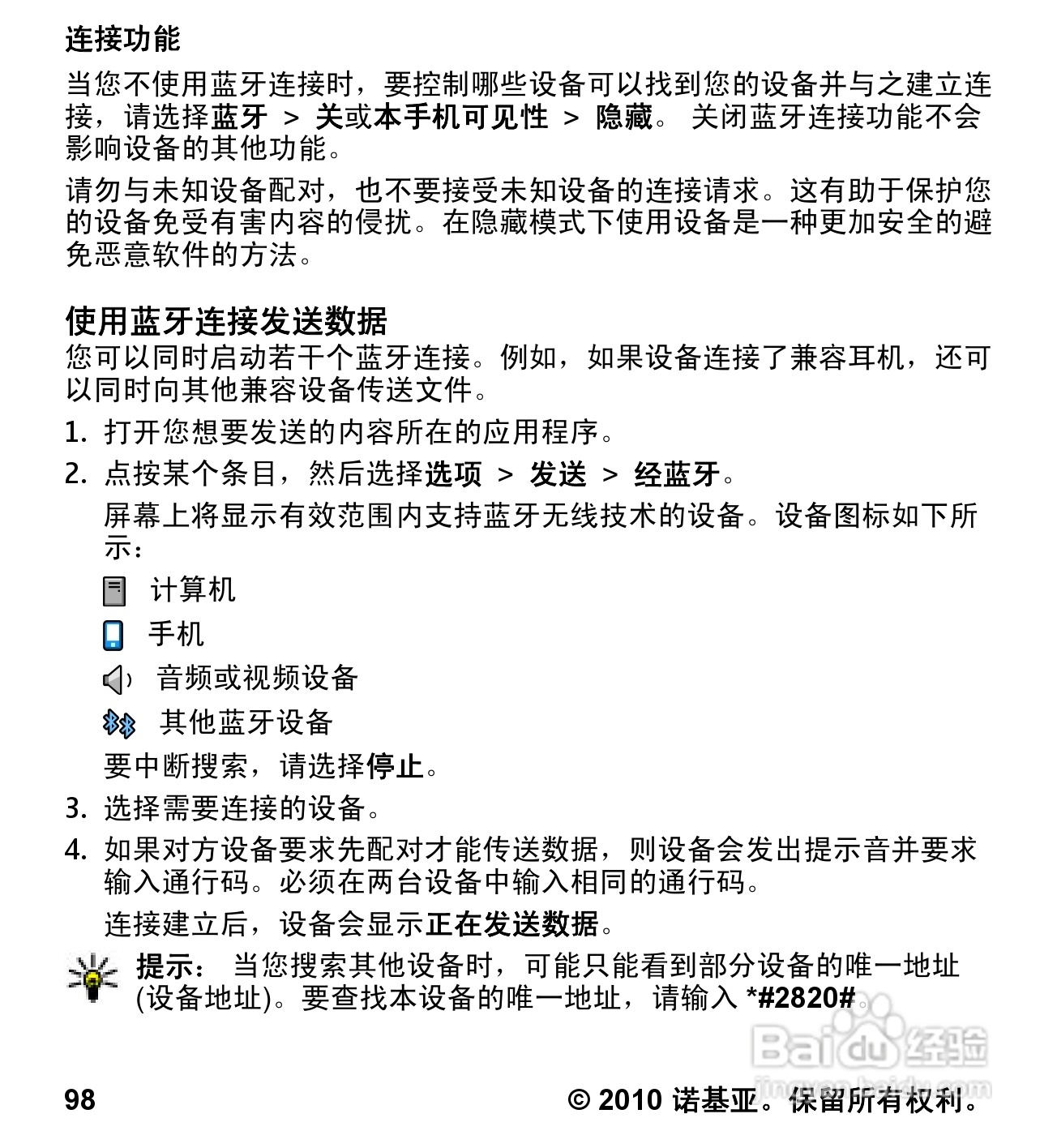 诺基亚5233手机使用说明书:[10]