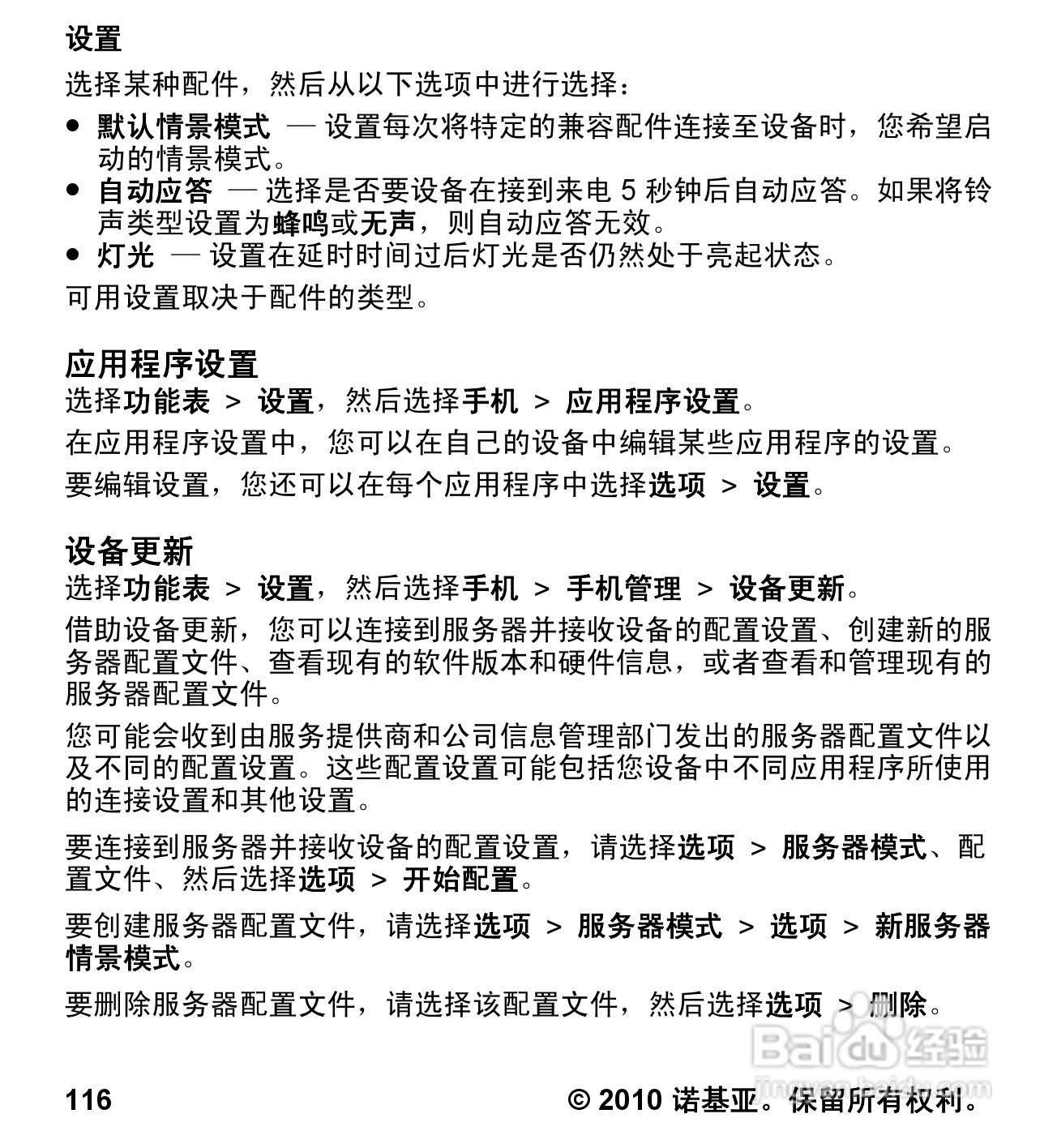 诺基亚5233手机使用说明书:[12]