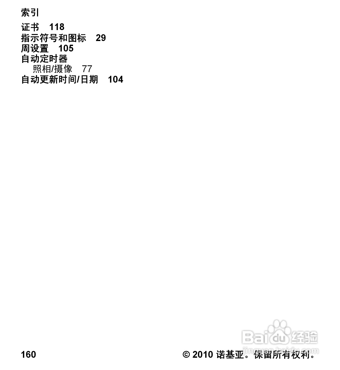 诺基亚5233手机使用说明书:[16]