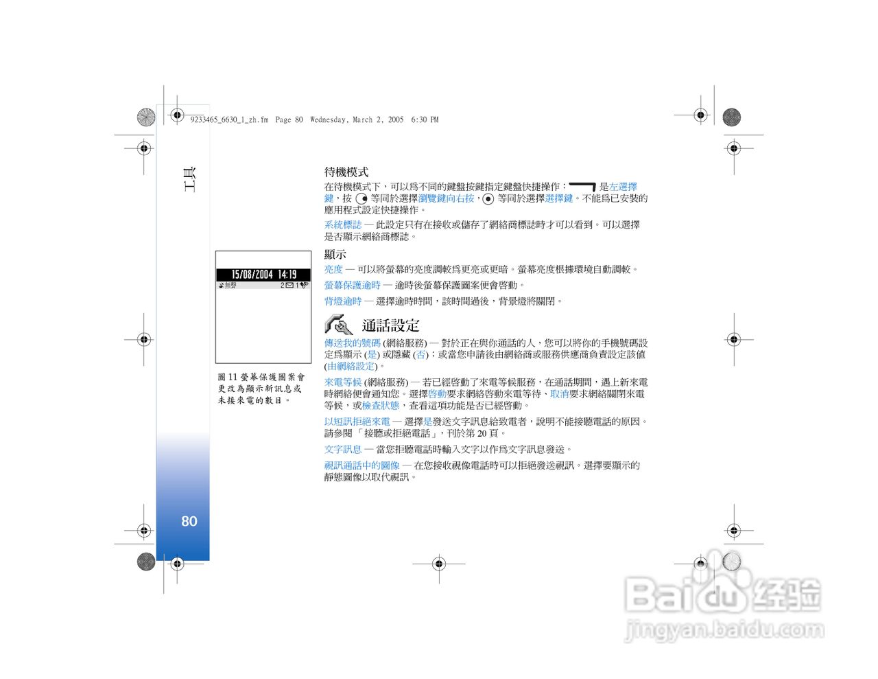 诺基亚Nokia 6630手机使用说明书:[9]