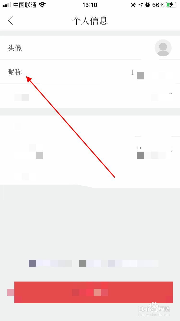 爱泗洪app软件在哪里可以修改昵称