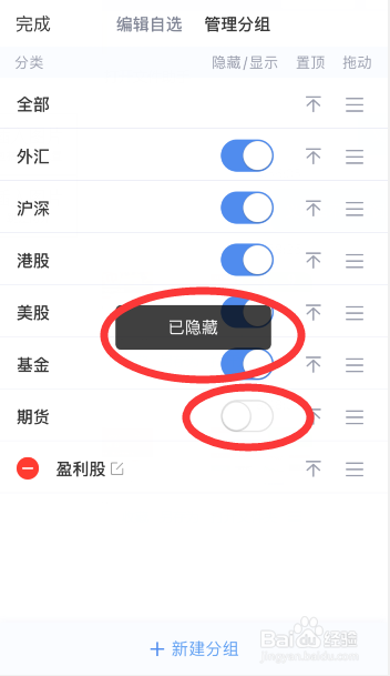 新浪财经自选栏目频道怎么隐藏