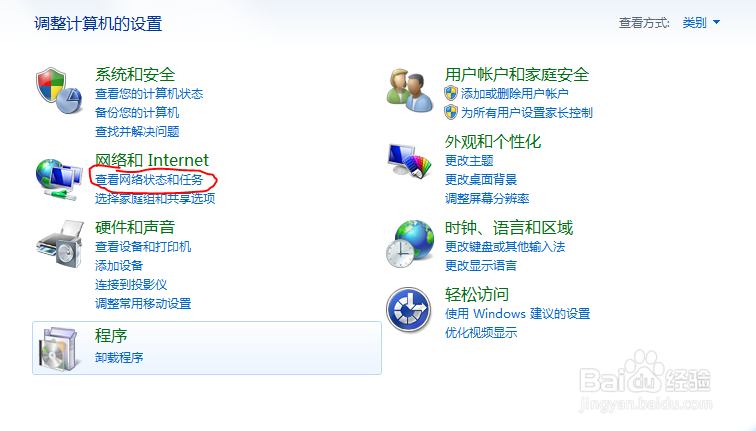 win7怎么打开网络和共享中心