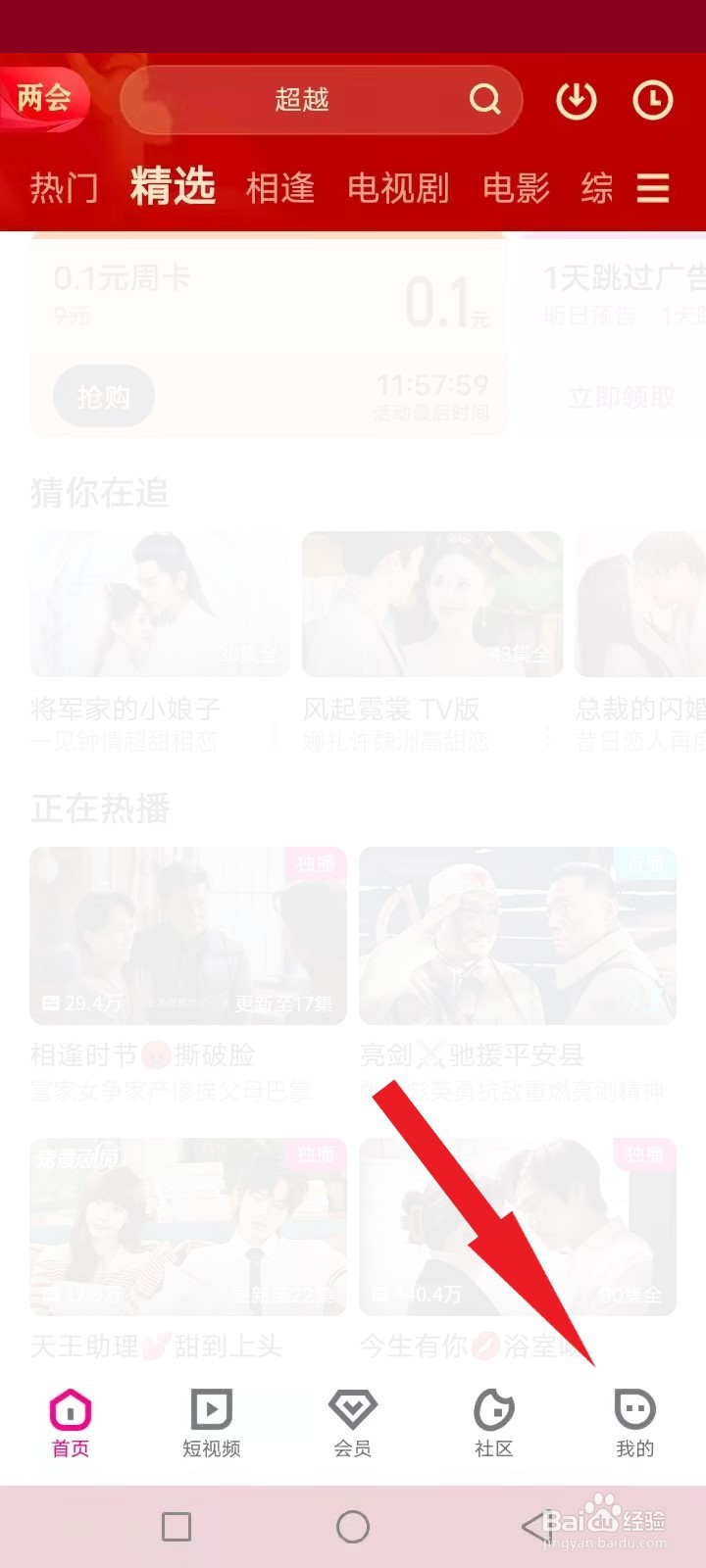 优酷怎么设置wifi播放不使用流量