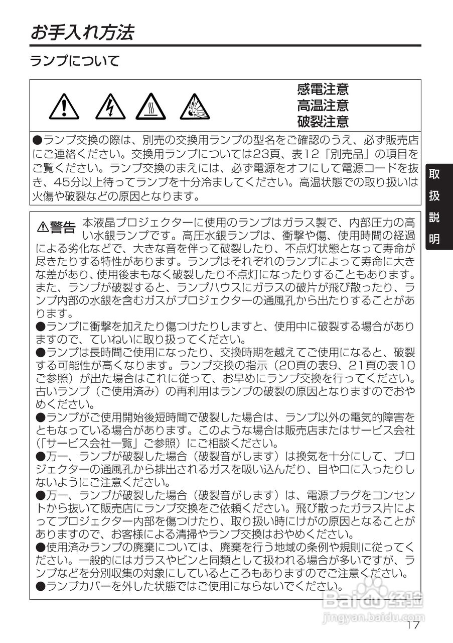 HITACHI CP-X985J投影仪说明书:[3]