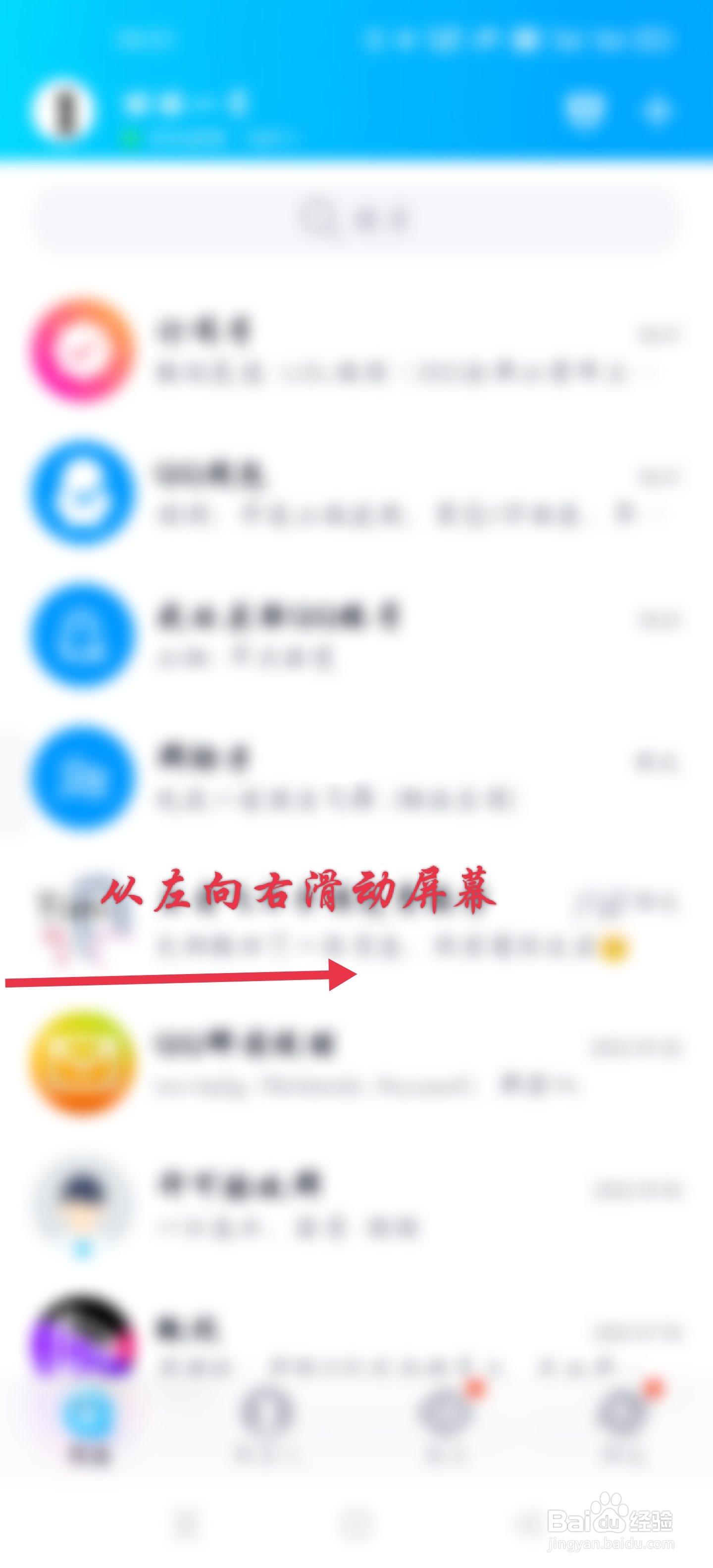 手机QQ如何关闭空间广告