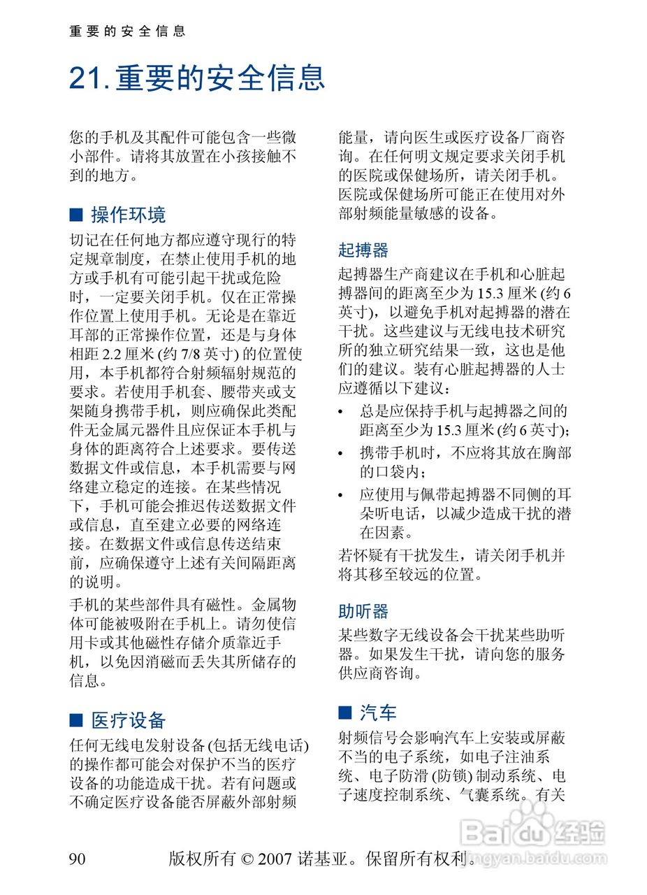 诺基亚6288手机使用说明书:[10]