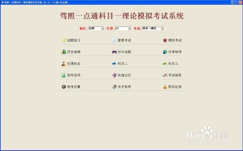 如何快速记住驾校科目一考试内容