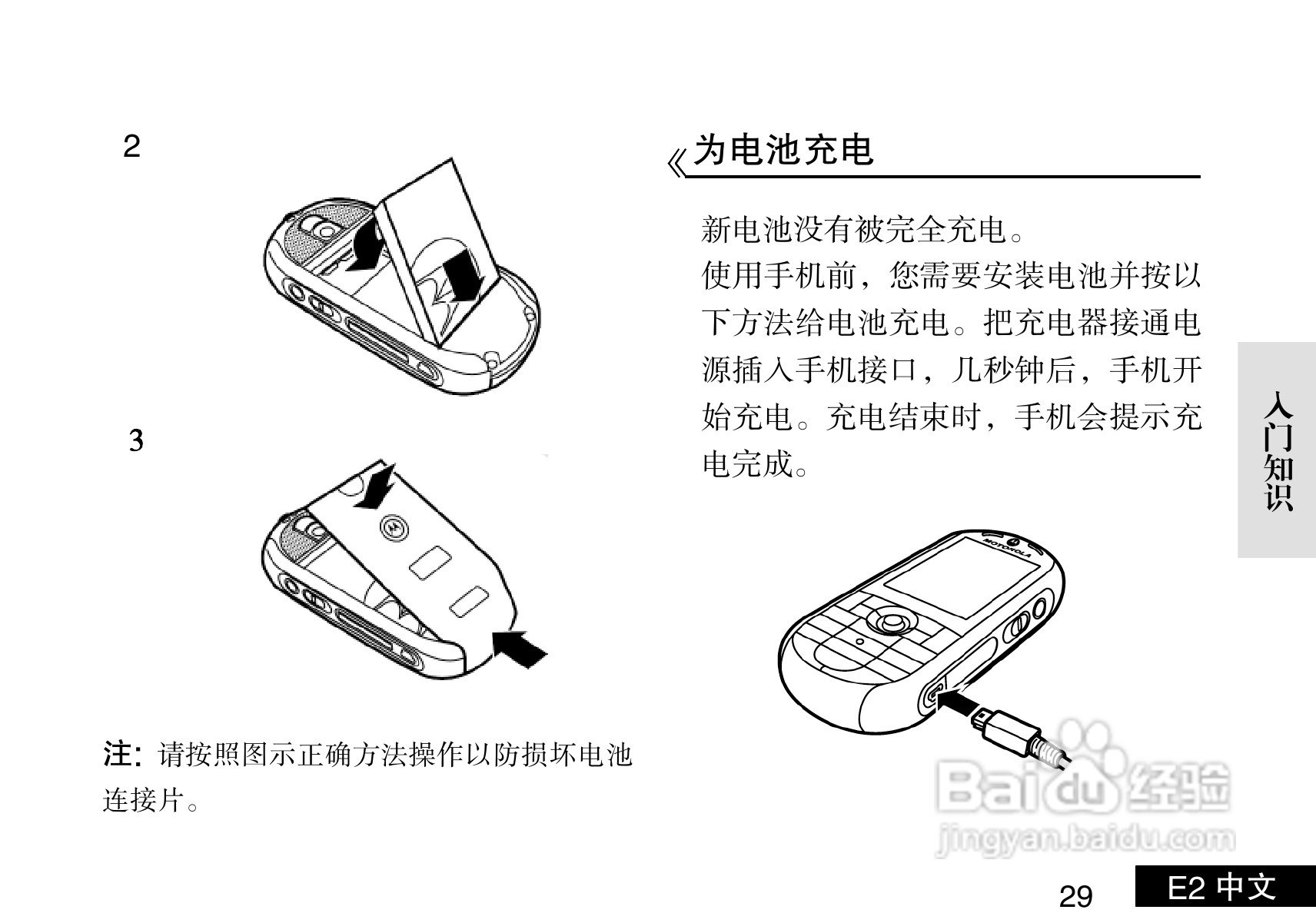 摩托罗拉E2手机使用说明书:[3]
