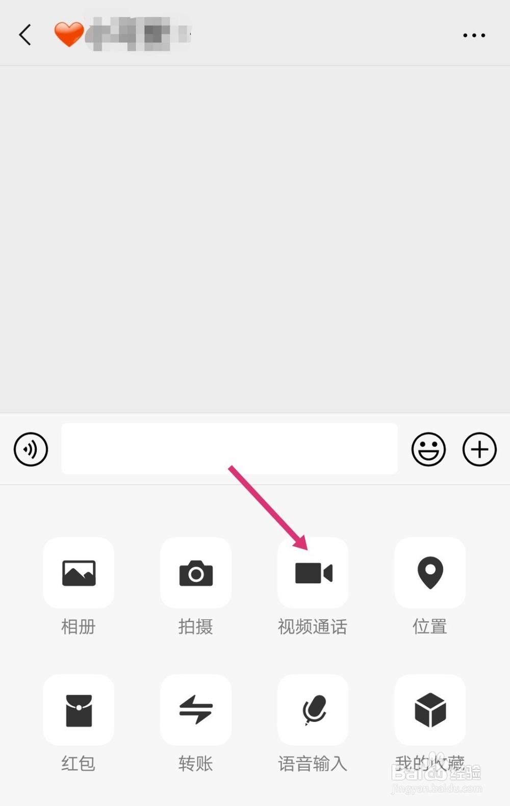 微信视频通话怎样使用？