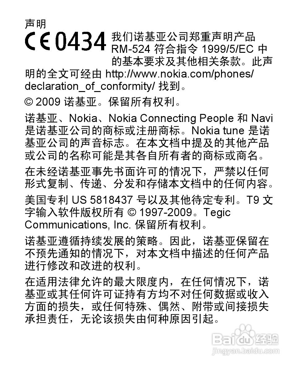诺基亚5030手机使用说明书:[1]
