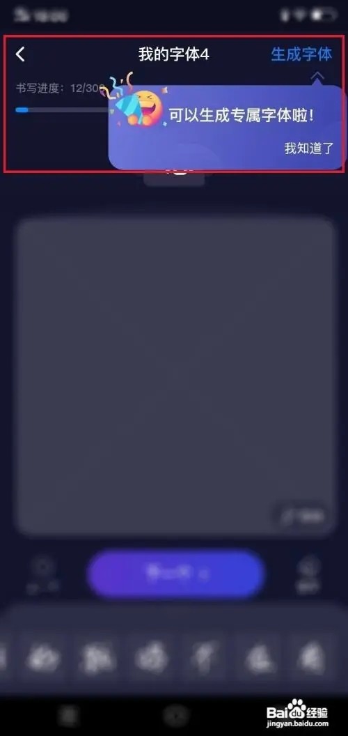 在哪里创作百度输入法app我的手写体