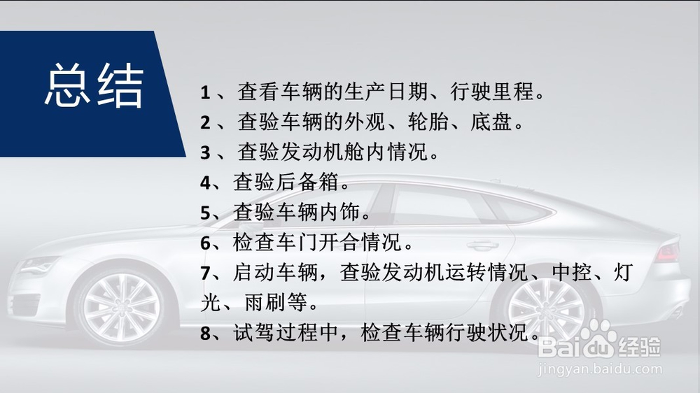 新上市车型如何验车