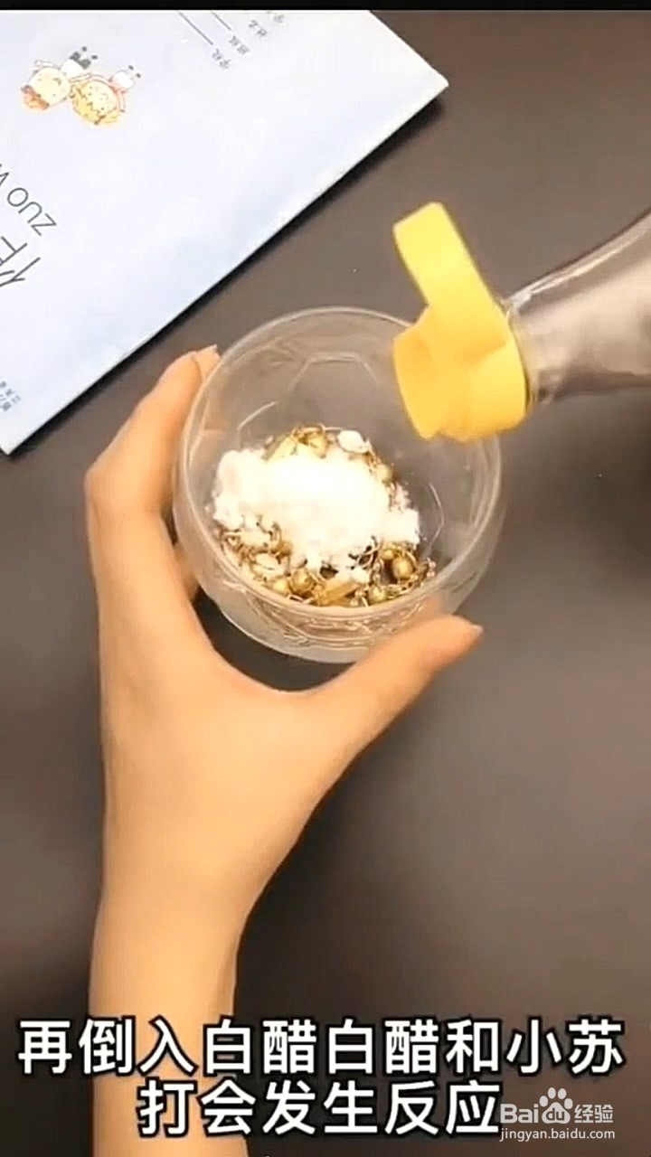 清洗金首饰的小技巧