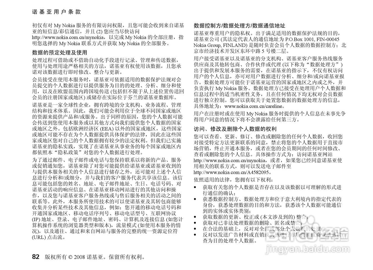 诺基亚6220c手机使用说明书:[9]