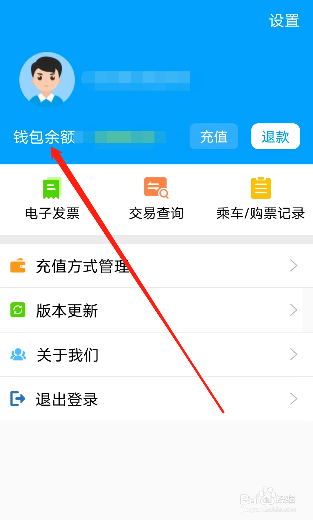 济南地铁如何查看钱包余额
