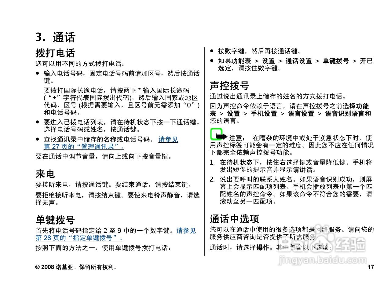 诺基亚5220手机使用说明书:[2]
