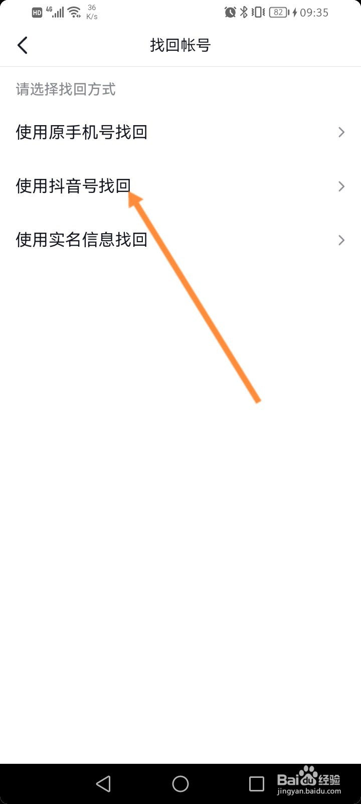抖音号怎么登录