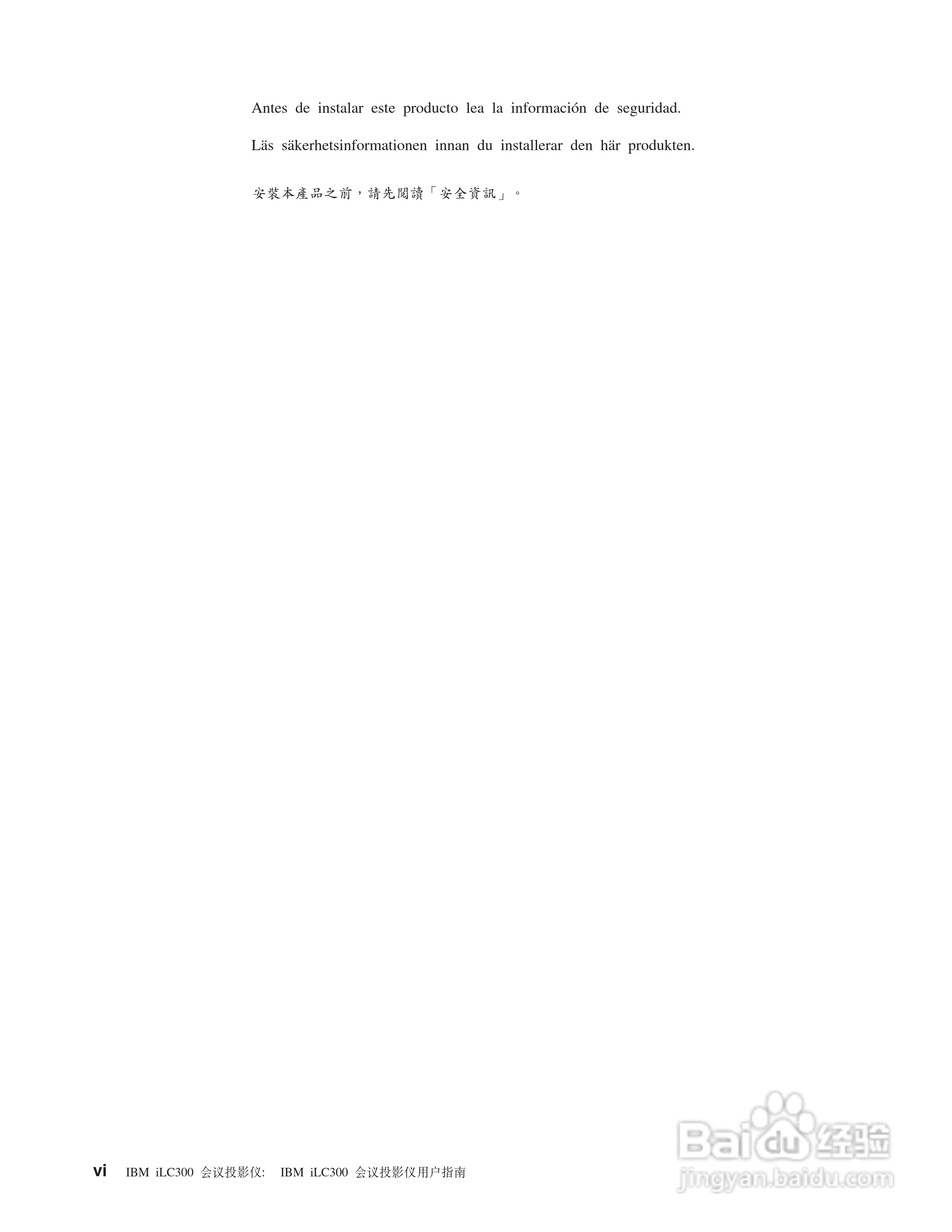 IBM iLC300投影机说明书:[1]