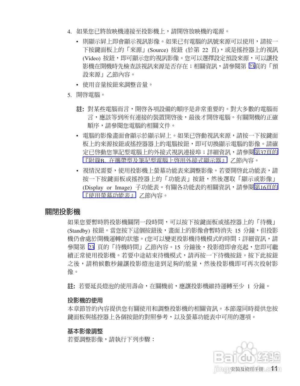 IBM iL2220投影机说明书:[3]