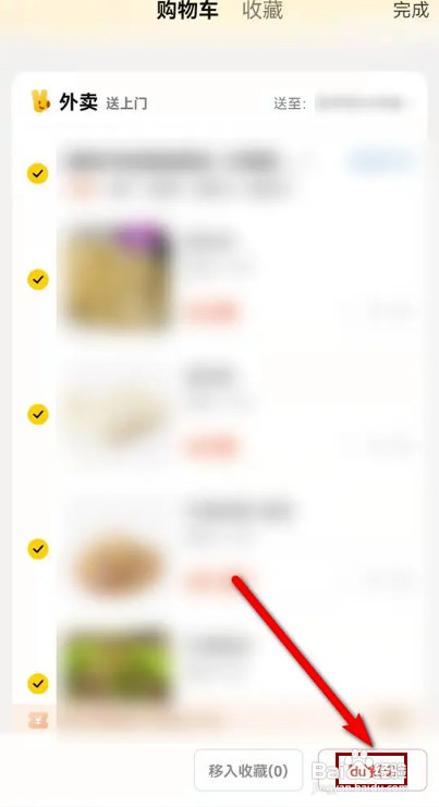 美团购物车内商品如何删除