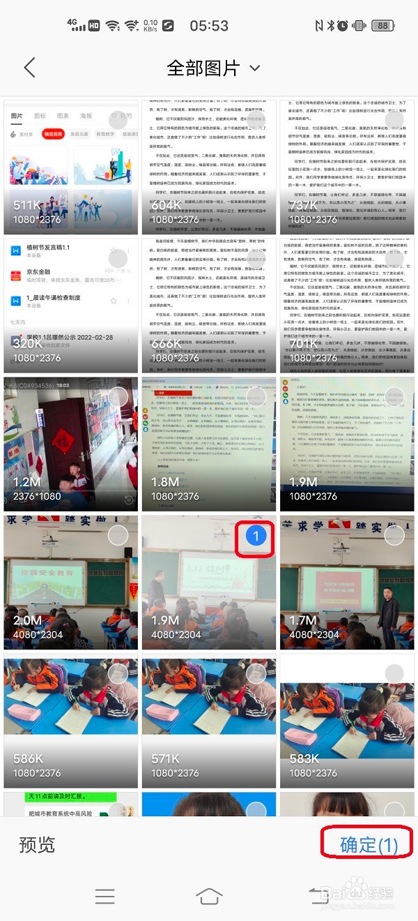 手机WPS office编辑文档时如何添加图片