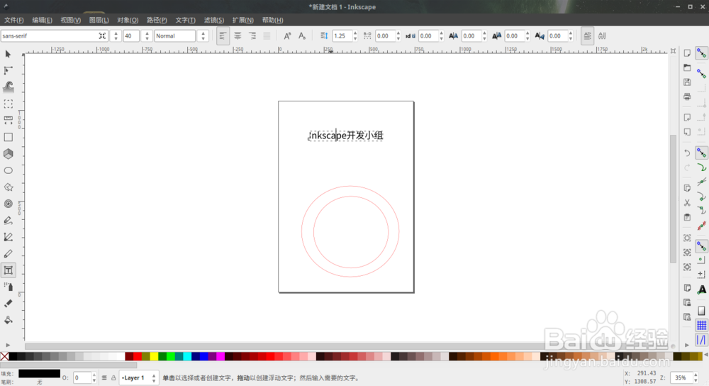 Inkscape绘制图章