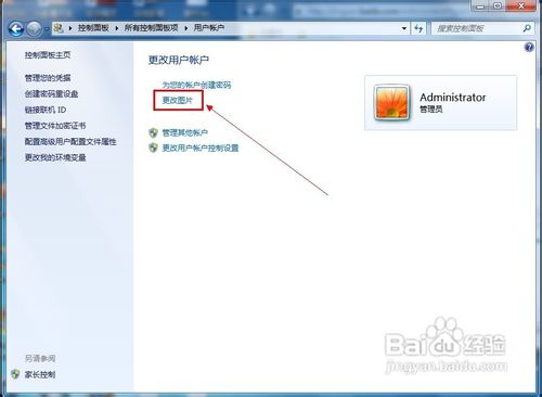 Windows 7怎样个性化系统登录界面的用户图片